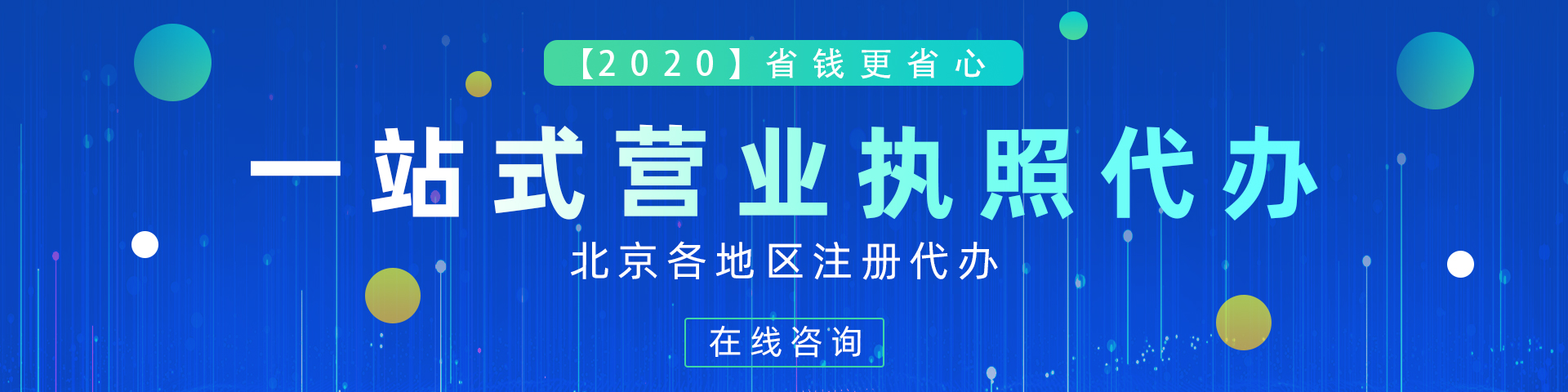 北京注册公司立足北京各区域,以免费咨询、标准化流程、合法程序及低廉费用,为北京企业提供小规模和一