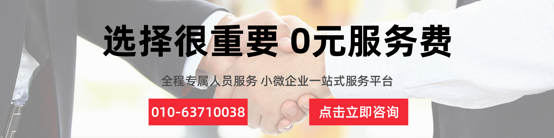 北京注册公司立足北京各区域,以免费咨询、标准化流程、合法程序及低廉费用,为北京企业提供小规模和一